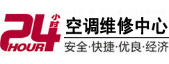 榕江24小时空调维修服务中心